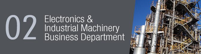 02 Electronics & Industrial Machinery Business Department