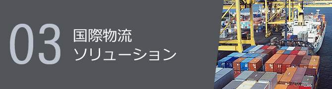 03 オペレーションセンター