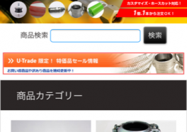 U-Tradeスマートフォン版公開