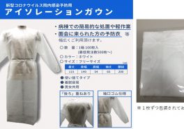 【U-Trade内村オンラインストア】新型コロナウィルス感染防止関連商品のオンライン販売開始