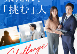 【採用特設サイト】リニューアル公開